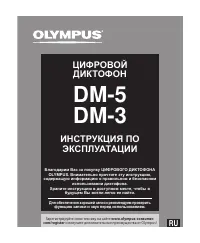 Olympus DM-5