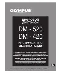 Olympus DM-520