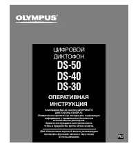 Olympus DS-50