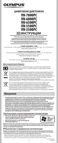 Olympus VN-6500PC