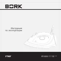 BORK IR NWV 1119 BL