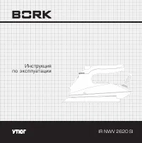 BORK IR NWV 2620 SI