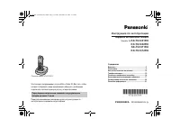 Panasonic KX-TG1411RU / KX-TG1412RU