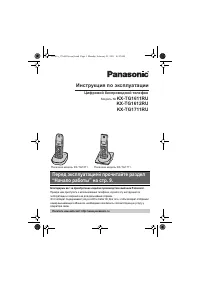 Panasonic KX-TG1711