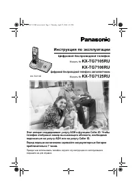 Panasonic KX-TG7125RU