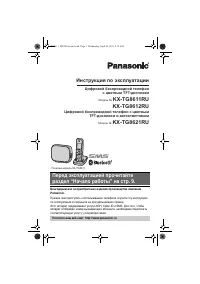 Panasonic KX-TG8621