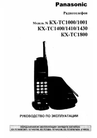 Panasonic KX-TC1430
