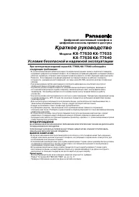 Panasonic KX-T7633 / KX-T7636