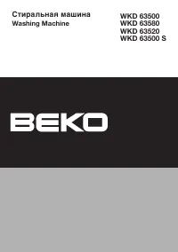 Beko WKD 63580