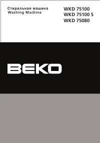Beko WKD 75100(S)
