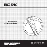 BORK SC EFG 1915 TR
