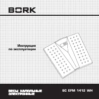 BORK SC EFM 1412 WН