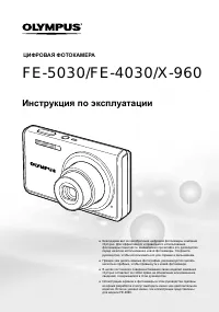 Olympus FE-5030