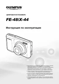 Olympus X-44