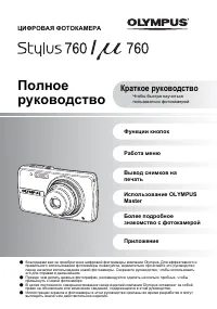 Olympus STYLUS 760