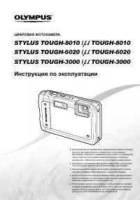 Olympus STYLUS TOUGH-8010
