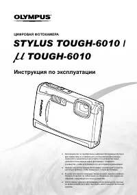 Olympus STYLUS TOUGH-6010
