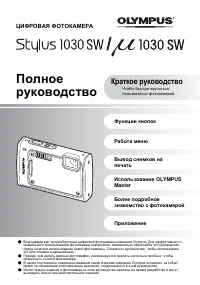 Olympus STYLUS 1030SW