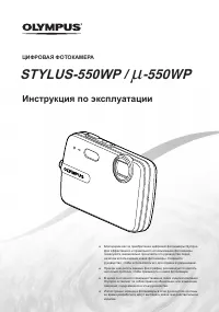 Olympus STYLUS 550 WP