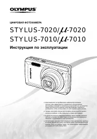 Olympus STYLUS 7010 / 7020
