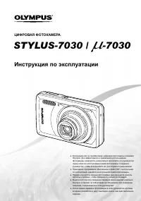 Olympus STYLUS 7030