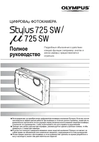 Olympus STYLUS 725SW