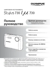 Olympus STYLUS 730