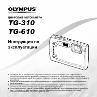 Olympus TG-610