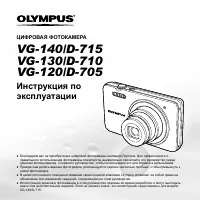 Olympus D-705 / D-710 / D-715