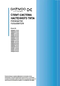 Daewoo DSB-F1814LH / DSB-F1815LH