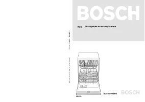 Bosch SGI 69T05EU