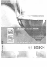 Bosch SRS 45T62EU