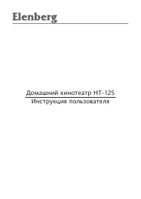 Elenberg HT-125