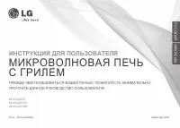 LG MH6548DR (DRB) (DRS)