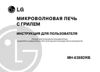 LG MH-6388DRB