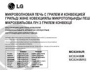 LG MC8249BR (BRS) (UR)