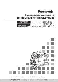 Panasonic AJ-SDC905E