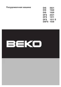 Beko DFS 1511 (S)