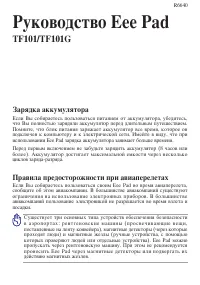 Asus Eee Pad Transformer TF101(G)