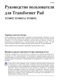 Asus Transformer Pad TF300T