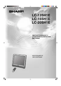 Sharp LC-20SH1E