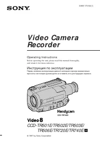 Sony CCD-TR503E / CCD-TR506E