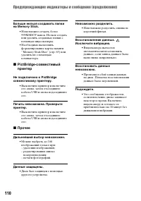 Страница 110