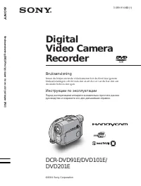 Sony DCR-DVD201E