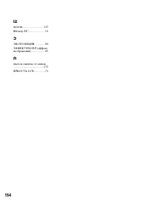 Страница 154