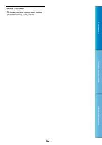 Страница 102