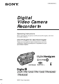 Sony DCR-TRV828E / DCR-TRV830E