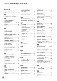 Страница 104