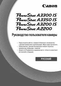 Canon PowerShot A3200 IS / A3300 IS / A3350 IS