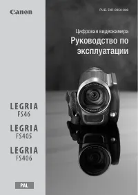 Canon Legria FS405 / FS406